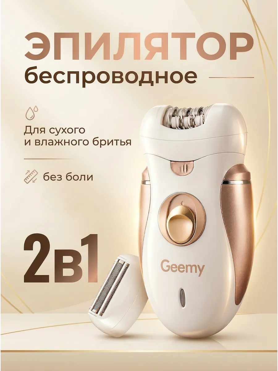 Geemy эпилятор 7711