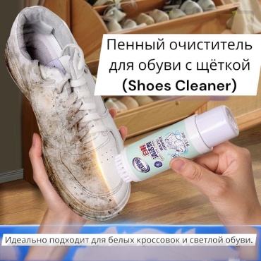 Очиститель бесцветный, Для белой обуви