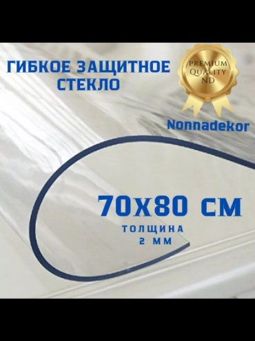 Гибкое стекло nonnadekor прозрачная 70x80см гибкое стекло прозрачная 70х80см 80x70 см, лен, ПВХ, силикон, 1 шт