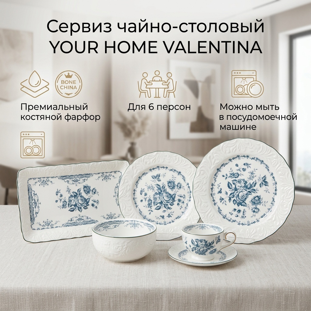 Сервиз на 6 персон YOUR HOME голубые цветы, предметов: 32, чайно-столовый, костяной фарфор