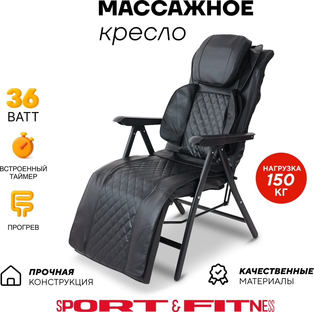 Массажное кресло Sport&Fitness SFBRMC18-2 до 150 кг 5 программ