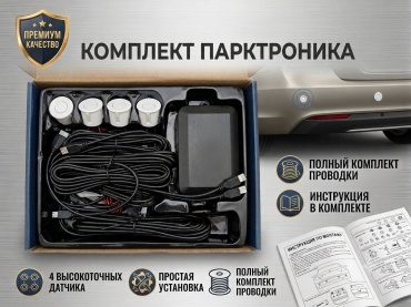 Парктроник 728048577 белый