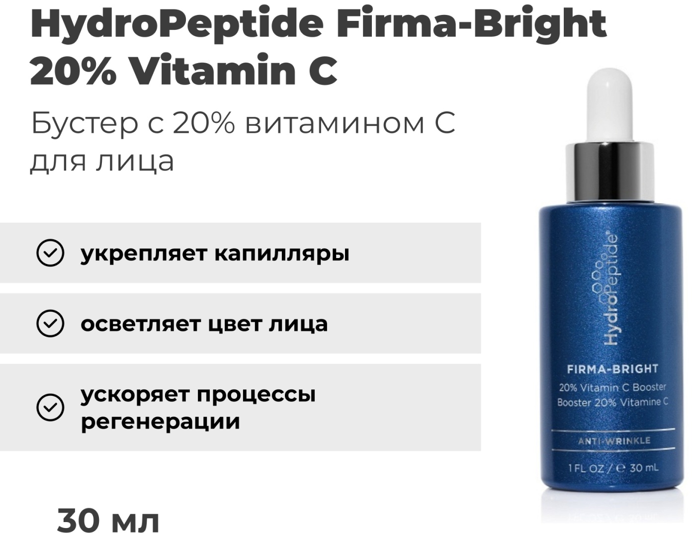 HydroPeptide крем Firma-Bright 20% для лица 30 мл