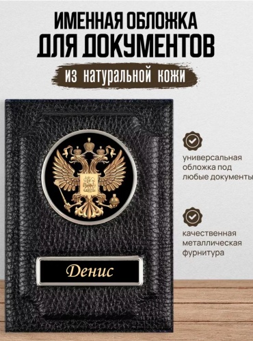 Обложка для автодокументов, натуральная кожа