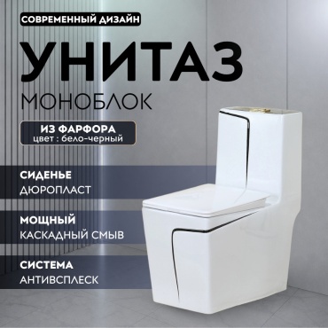 Унитаз-моноблок GMAR 1257, санфарфор