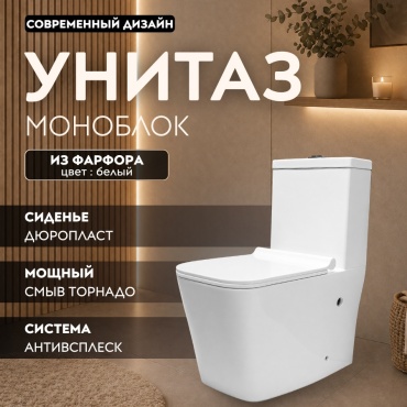 Унитаз-моноблок GMAR 8082, санфарфор