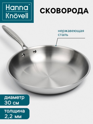 Сковорода Hanna Knovell  30 см , нержавеющая сталь