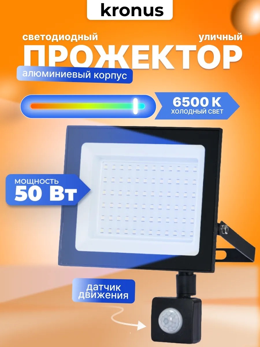 Прожектор на кронштейне 50 Вт, холодный белый