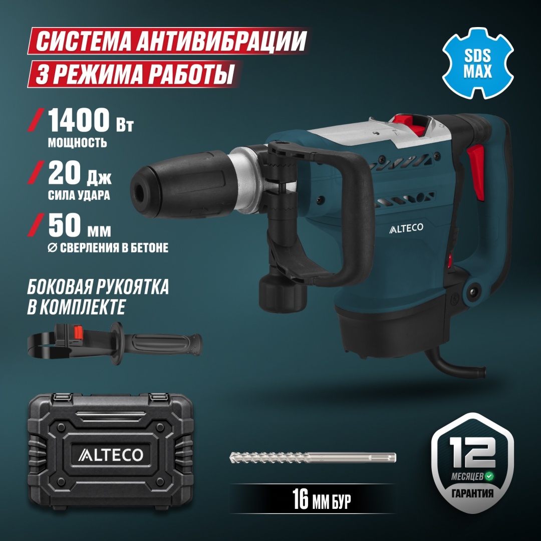 Перфоратор ALTECO RH 1400-50 SDS-Max 34267 20 Дж, SDS-Max