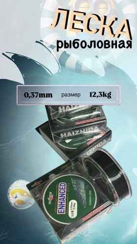 Леска HAIZHIDA монофильная Рыбаловная леска HAIZHIDA 0.37mm #376 100м 1шт 0.37 мм черный