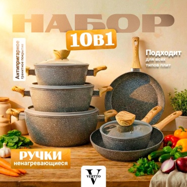Смешанный набор Vertto 10 в 1