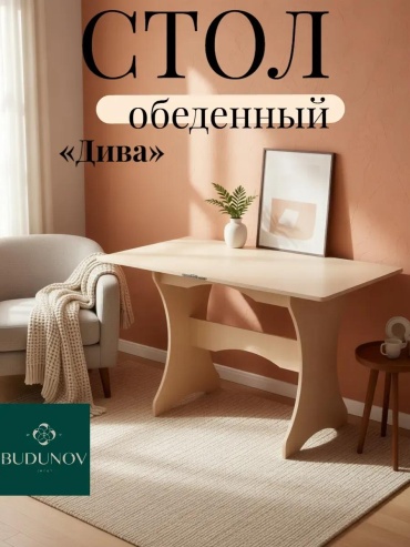 Обеденный стол Модерн, 80х60x74 см, ЛДСП, песочный