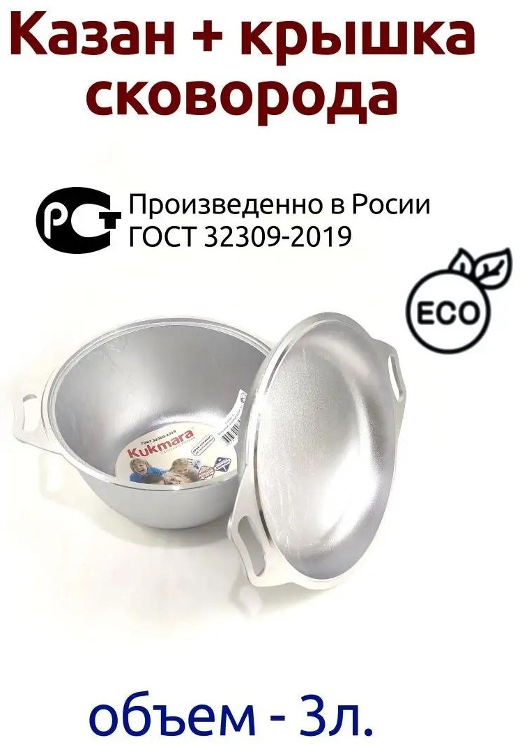 Казан 3 л, алюминий