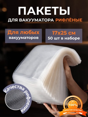 Пакет для вакуумного упаковщика 30424980_589565164 50 шт