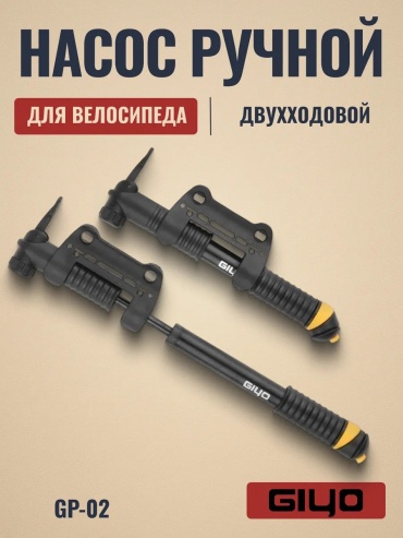 Ручной GIYO 65749324