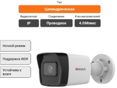 HiWatch камера видеонаблюдения DS-I400(D), 4 расширение 2560x1440