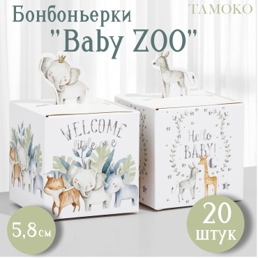 Набор бонбоньерок TɅMOKO “Baby ZOO” 20 шт 5.8 см
