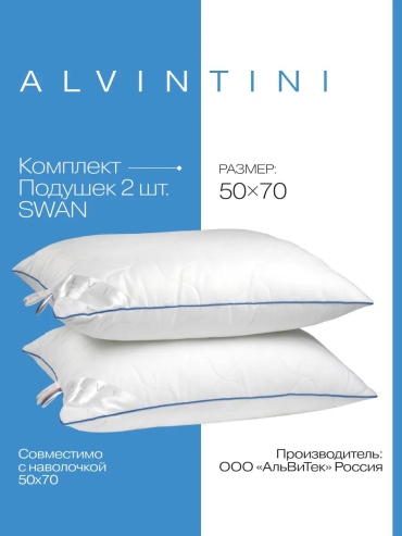 Ортопедическая подушка Alvintini 50x70 см, пух лебяжий, пух, микроволокно