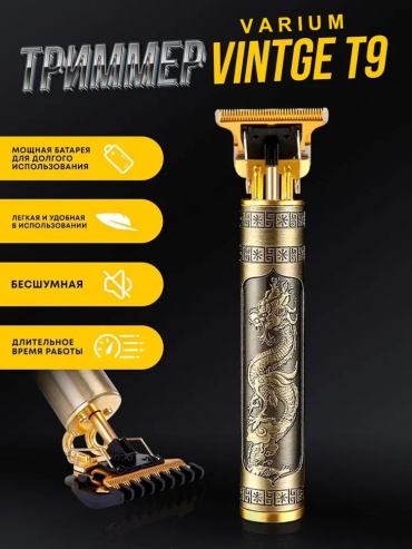 VARIUM триммер V1225 золотой