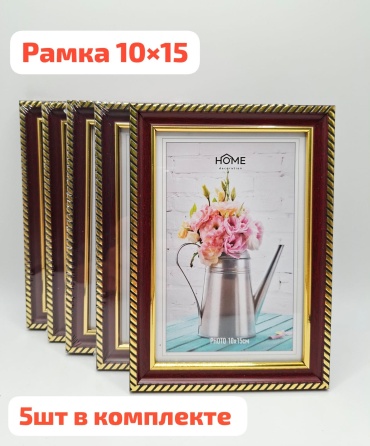 Рамка прямоугольная 10x15 см HOME, пластик, стекло