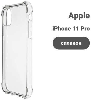 Чехол G-Case для Apple iPhone 11 Pro прозрачный