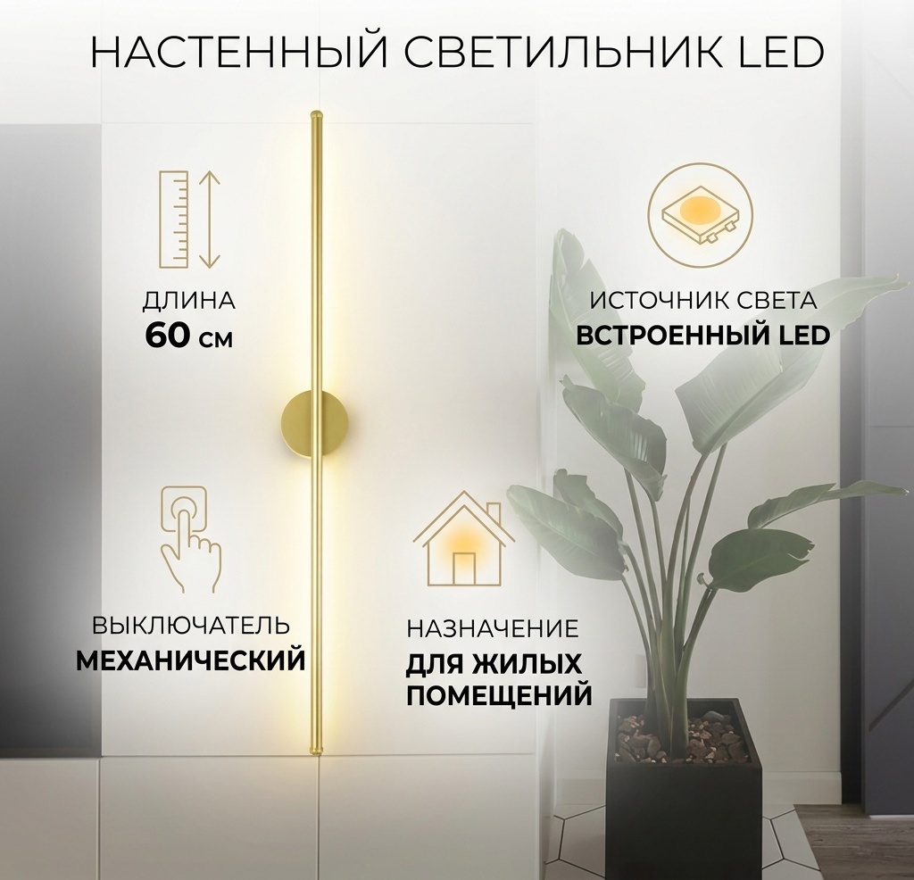 Бра настенный LED, золотистый