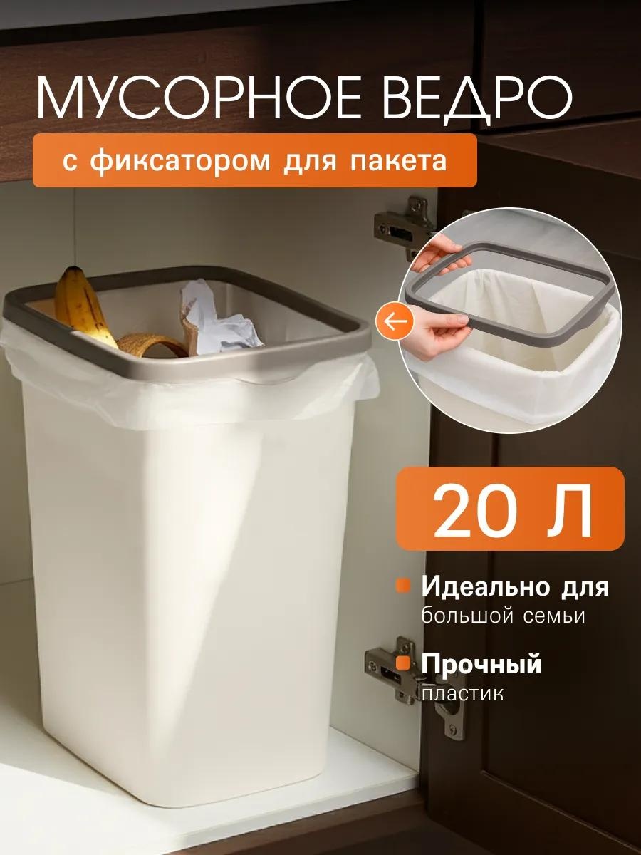 Мусорное ведро 20 л 30x30x39 см, пластик