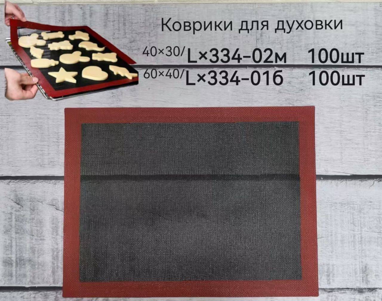 Коврик для жарки FOR TO бумага 1 шт