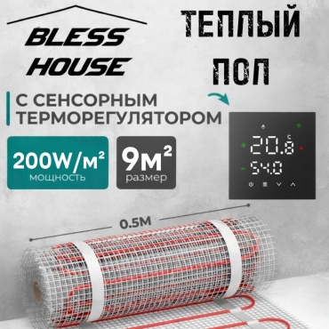 BLESS HOUSE нагревательный мат 1800 Вт, обогрев до 9 кв. м