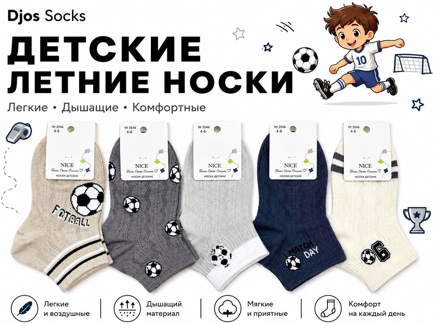 Носки Djos Socks S-3546 10 пар мультиколор 4-6 лет