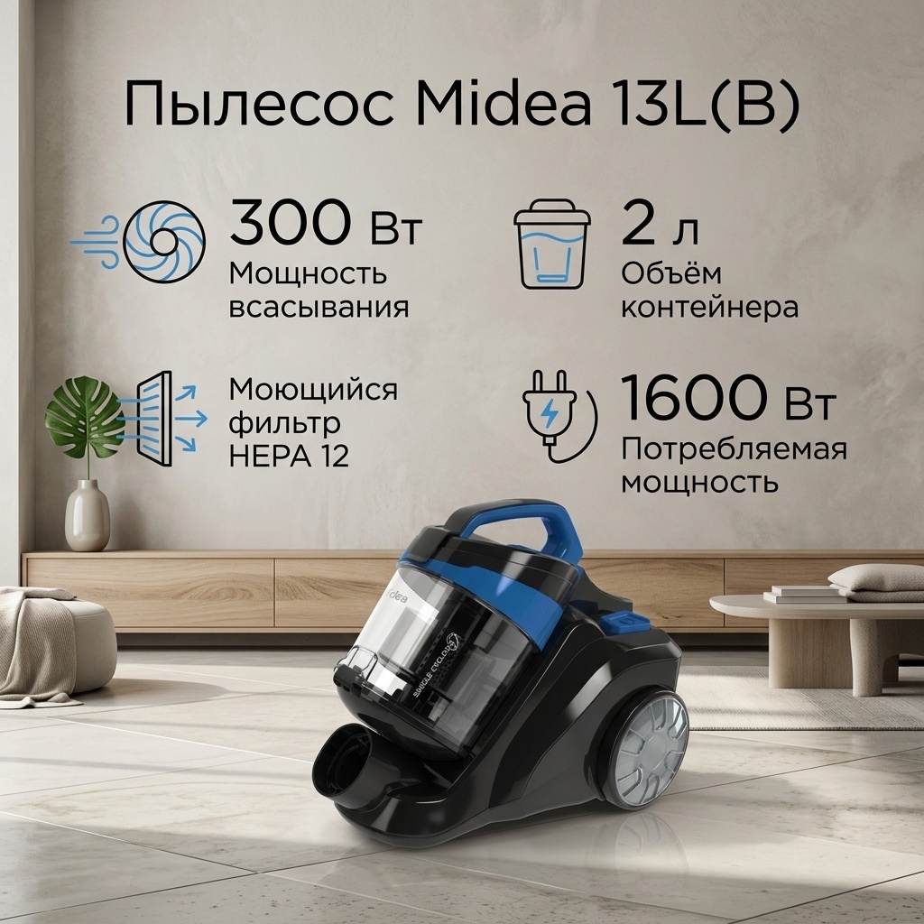 Пылесос Midea 13L(B) синий