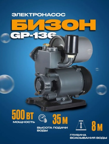 Насос поверхностный насосная станция скважинный центробежный Бизон GP-136