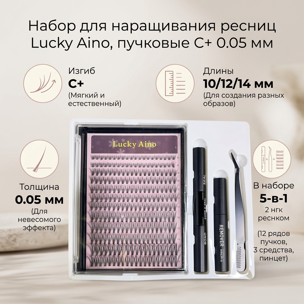Пучковые C+ 0.05 мм черный 10 мм, 12 мм, 14 мм