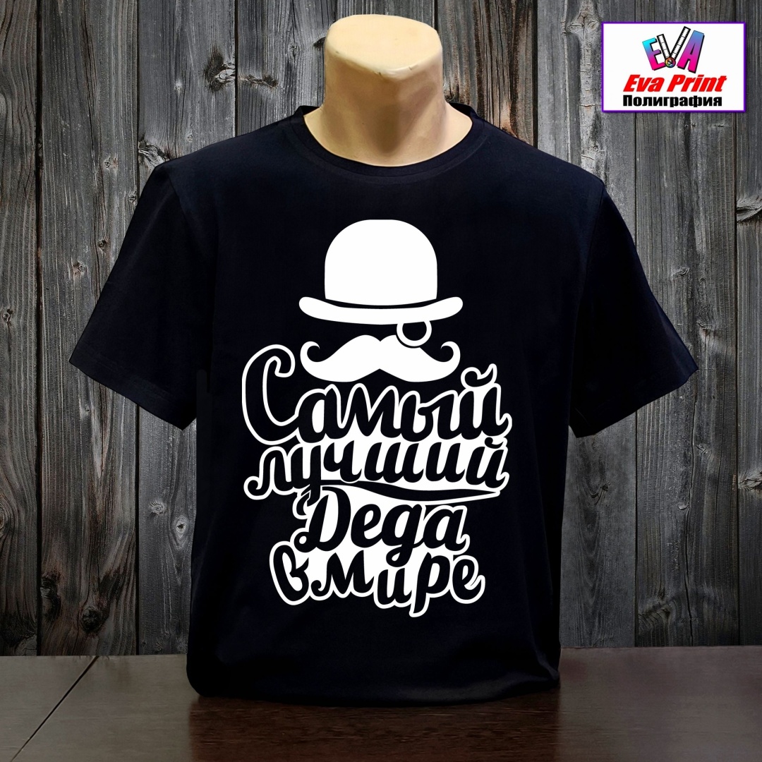 Футболка Eva Print Самый лучший деда в мире черный