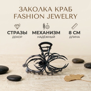 Fashion Jewelry заколка краб 1 шт, черный