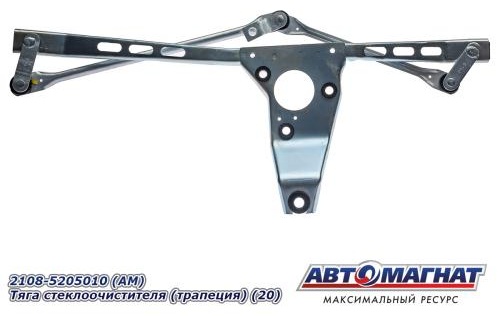 АВТОМАГНАТ трапеция AM-32-002 / 2108-5205010 Lada 2108