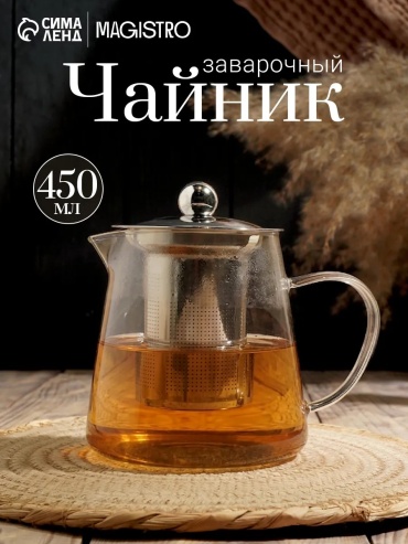 Чайник Чайник стеклянный заварочный « 0.35 л, закаленное стекло