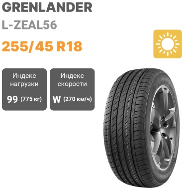 Grenlander L-ZEAL56 255/45 R18 99 W
