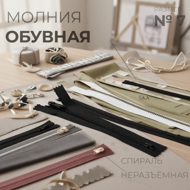 Молния «Спираль», №7, неразъёмная, 50 см, чёрная