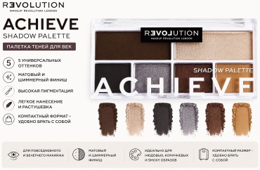 REVOLUTION тени прессованные Colour Play Shadow Palette Achieve