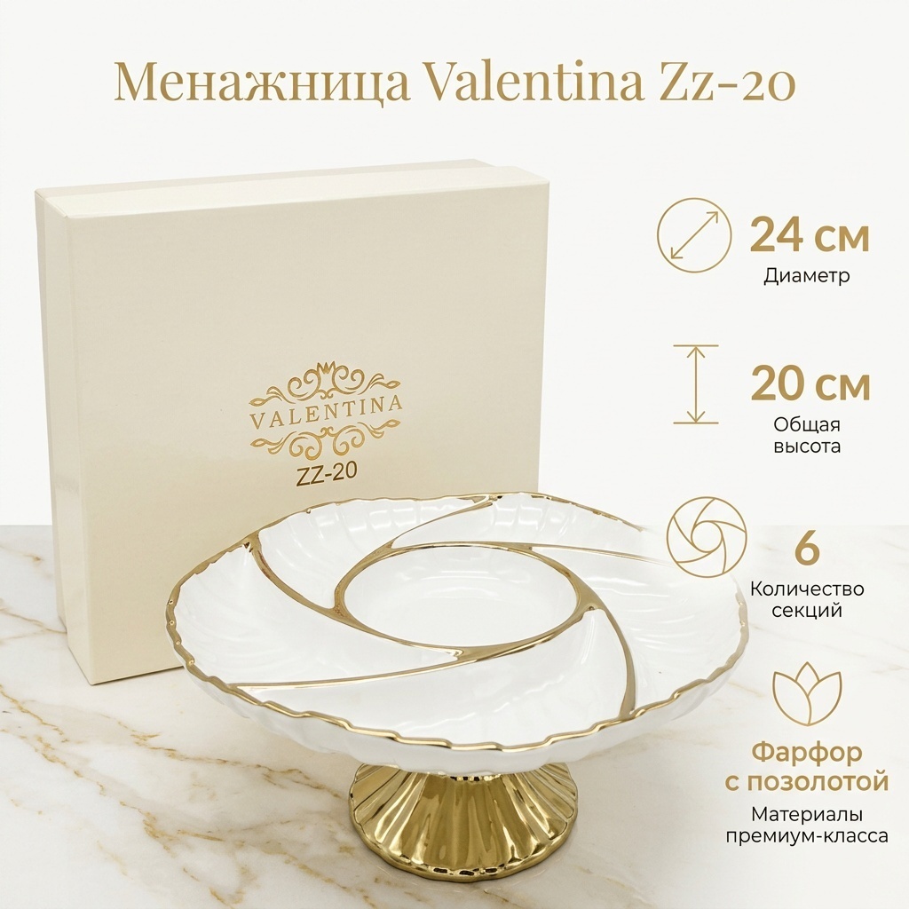 Valentina менажница Zz-20 круглая 1 шт