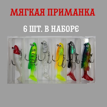 Мягкая приманка Рыбалка с Михалычем VIB 6/06 6 шт
