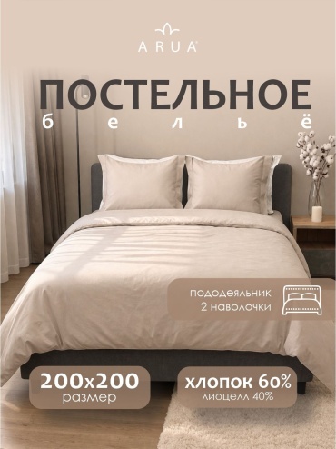 Комплект Arua Натмина NATTJASMIN/НАТТЭСМИН 2-спальный сатин, 2 наволочки: 50x70 см