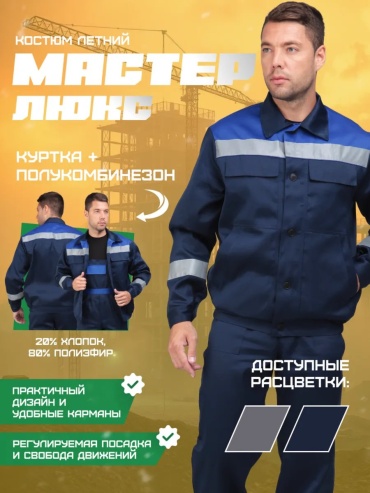 Спецодежда для мужчин синий