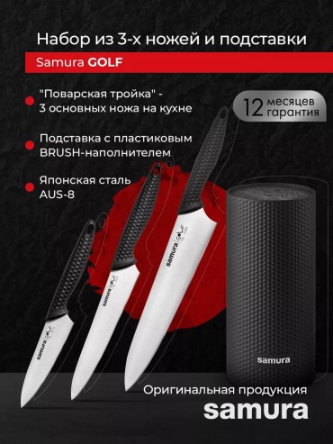 Универсальный, поварской SG-04, лезвие: сталь, нержавеющая сталь 4 шт