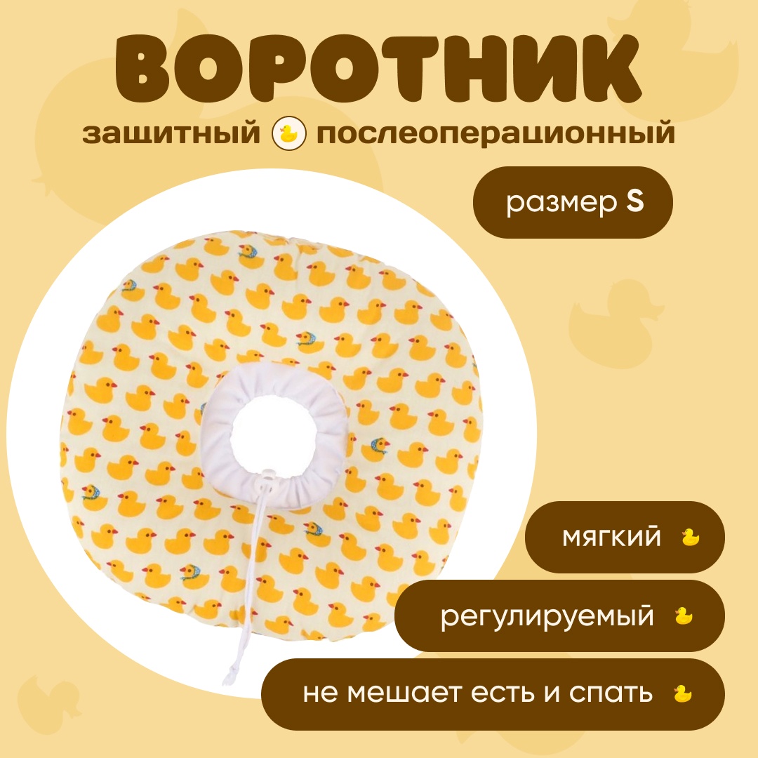 Воротник Защитный ворот после операционный для кошек желтый S
