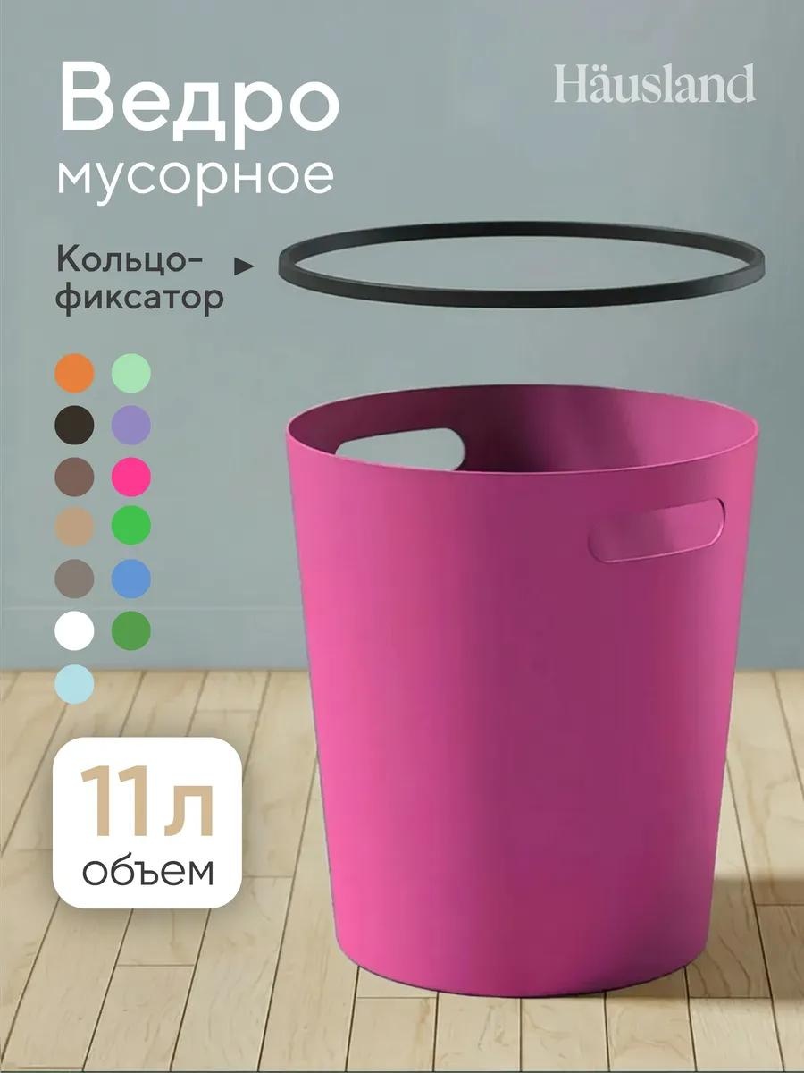 Мусорное ведро 11 л 24.7x24.7x27.5 см, пластик