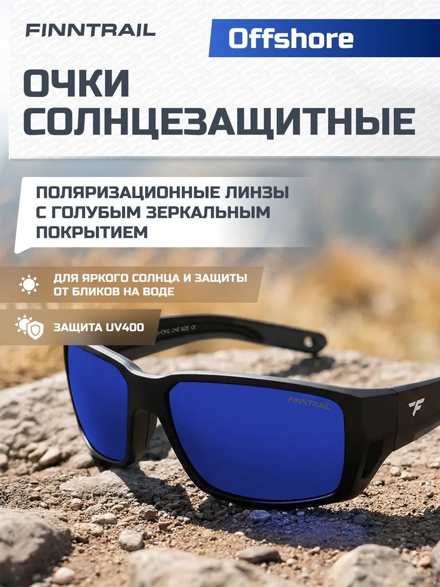 Finntrail солнцезащитные очки нестандартные антибликовые