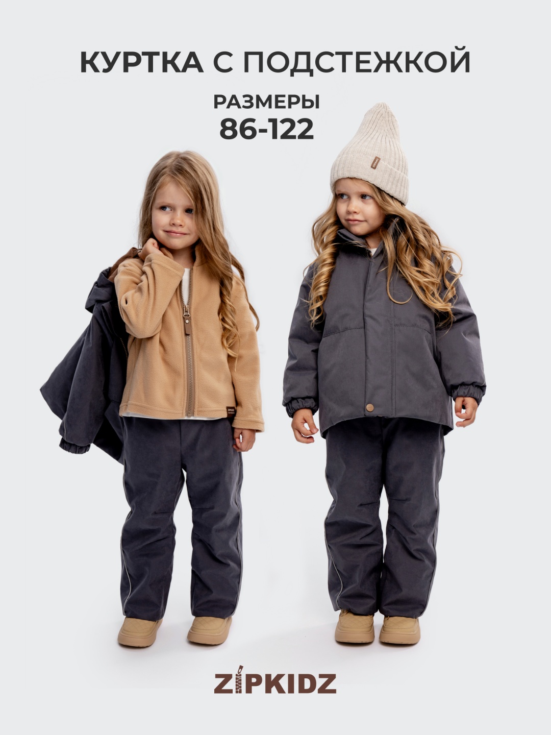 Парка Zipkidz DS-093 серый