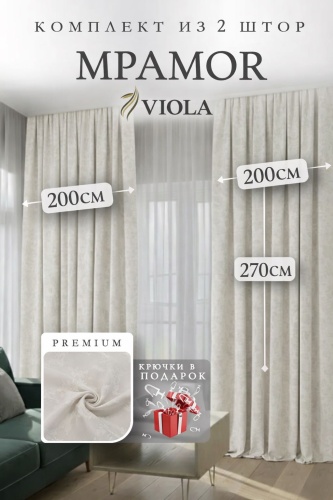 Портьеры 400x270 см 2 шт, жаккард, айвори